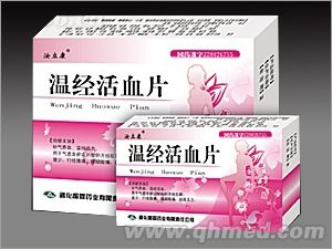 溫經活血片