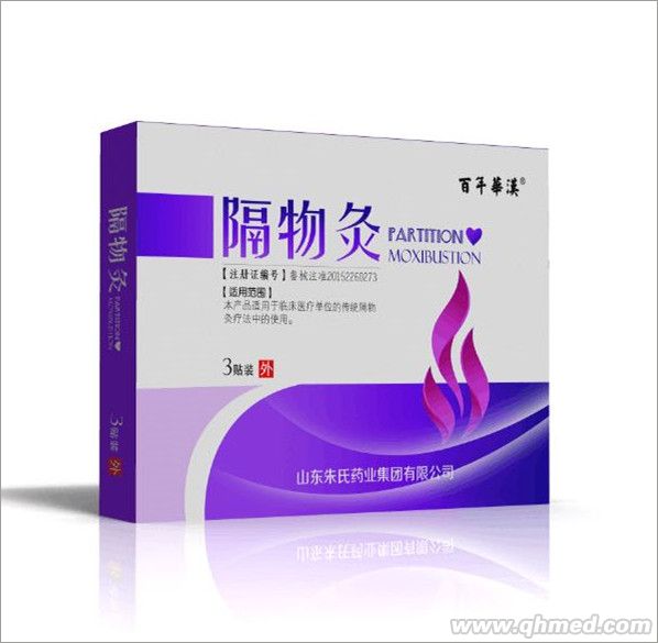 百年華漢隔物灸 隔物灸，灸療，