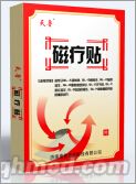 磁療貼3貼 