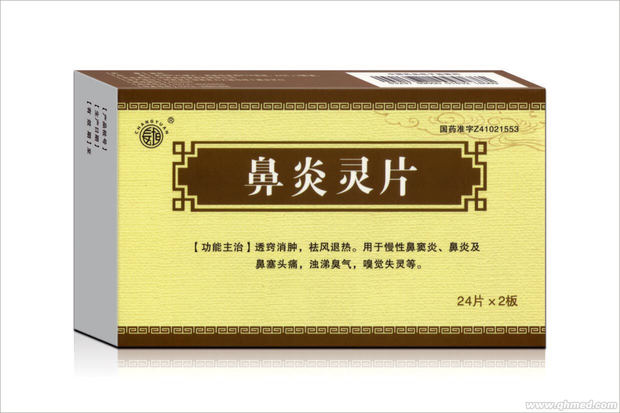 鼻炎靈片 