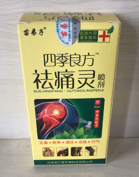 四季良方祛痛靈噴劑 