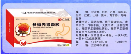參梅養胃顆粒 
